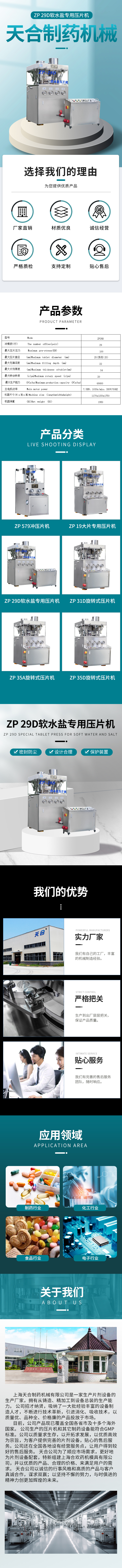 09天合-ZP29D軟水鹽專用壓片機(jī).jpg